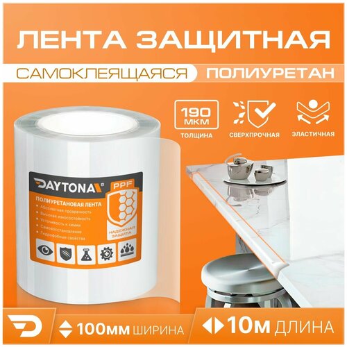 Износостойкая защитная пленка для мебели 190мкм (10м x 0.1м) DAYTONA. Прозрачный самоклеящийся полиуретан с защитным слоем