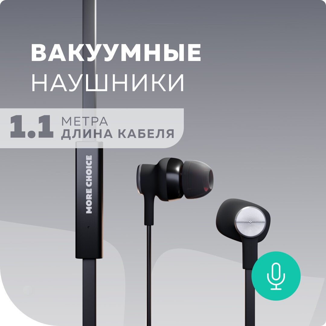 Наушники вакуумные для AUX разъема с микрофоном длина 1.2м More choice P42 Black Silver