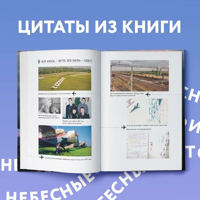 Когда всё только начинается от молодого пилота до командира воздушного судна Книга 1 - фото №9