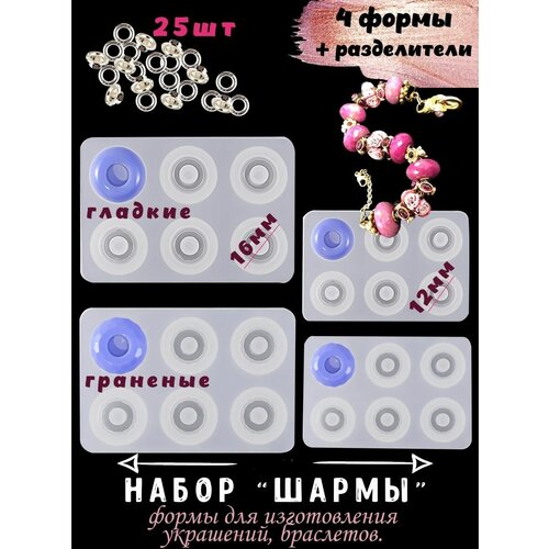 Молд для эпоксидной смолы бусины 950₽