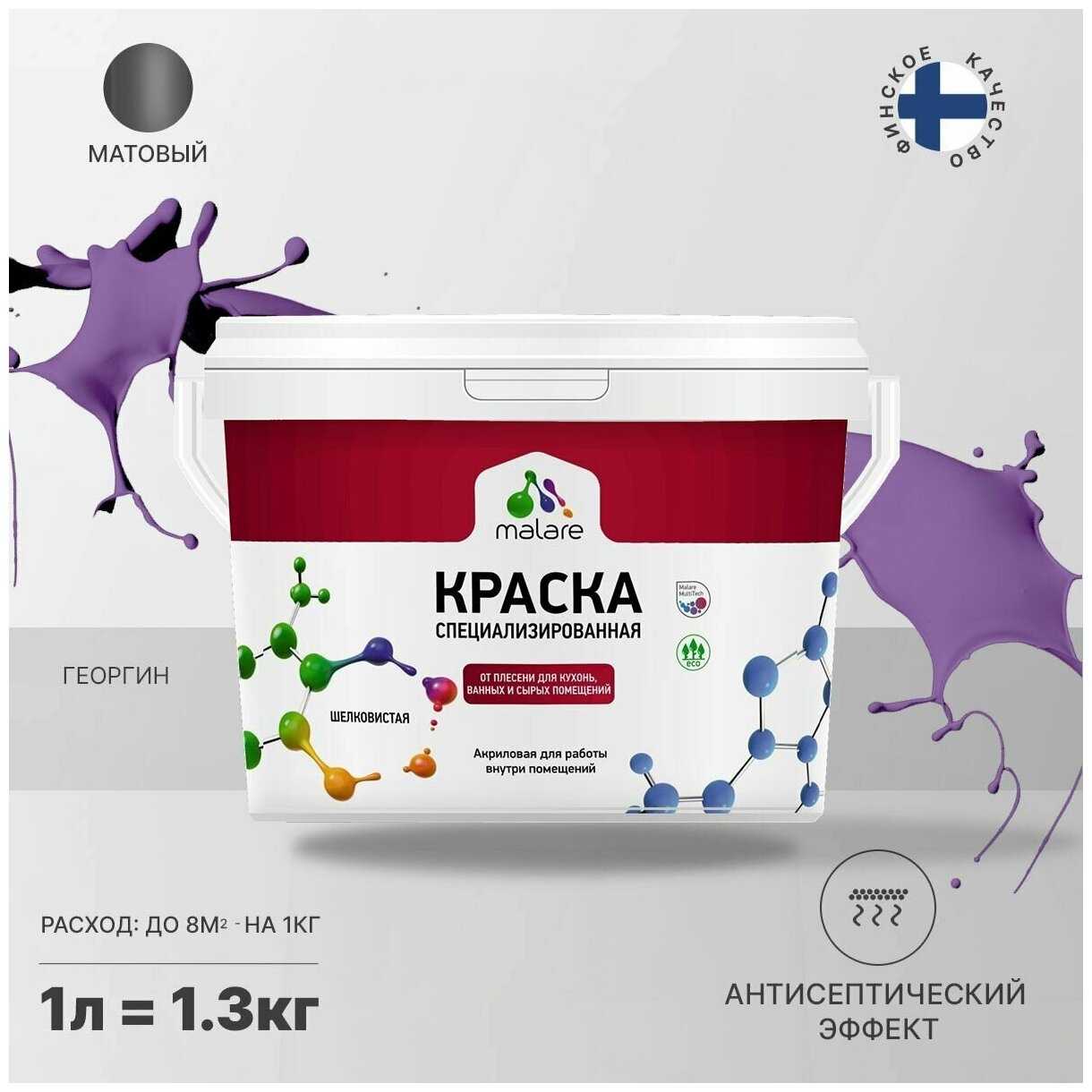 Краска Malare Professional от плесени и грибка, для кухни, ванных комнат и сырых помещений, без запаха матовая, георгин, (1л - 1.3кг)