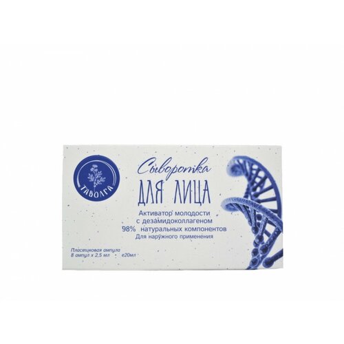 Сыворотка для лица с дезамидоколлагеном 