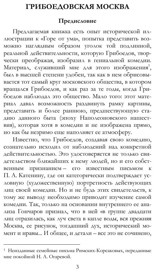 Грибоедовская Москва. Мудрость Пушкина - фото №5