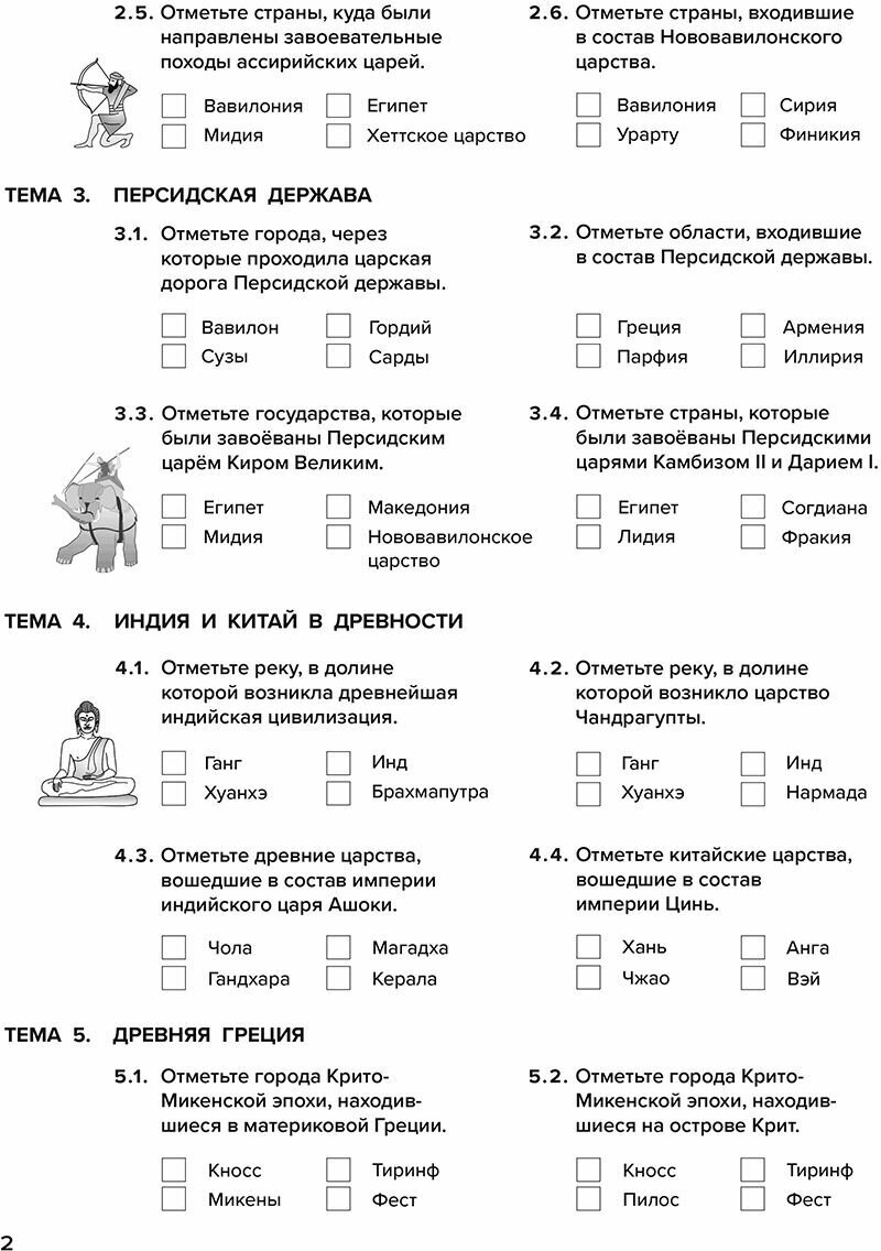 Атлас История Древнего мира с контурными картами и заданиями 5 класс - фото №14