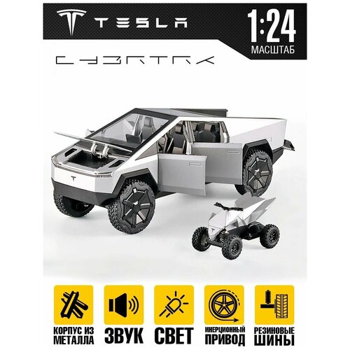 Машинки детские с квадроциклом Tesla Cybertruck 1:24, 22 см / Серая