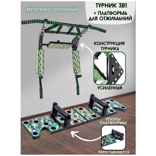 фото Турник 3в1 + платформа для отжиманий хаки sportlim