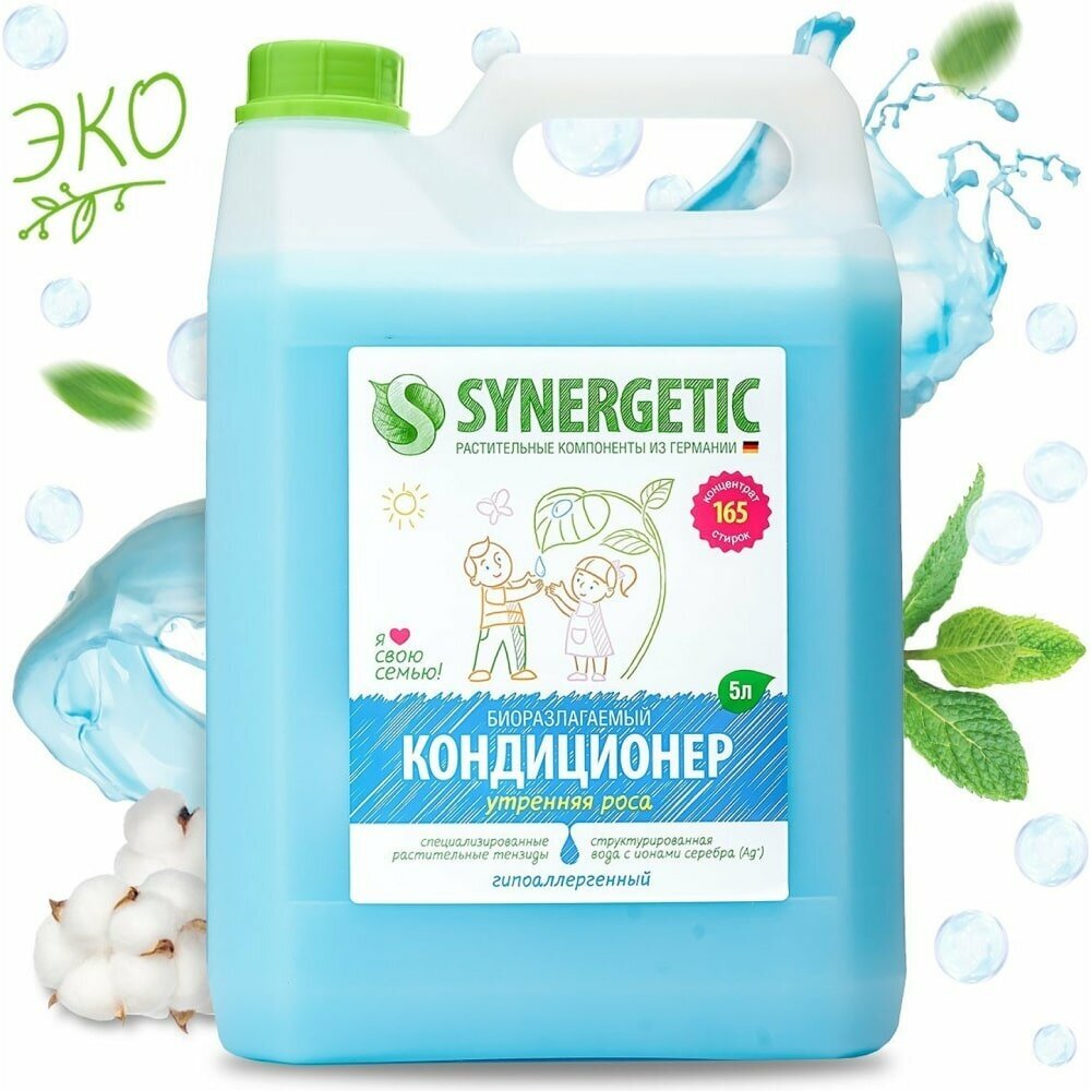 Кондиционер для белья SYNERGETIC утренняя роса