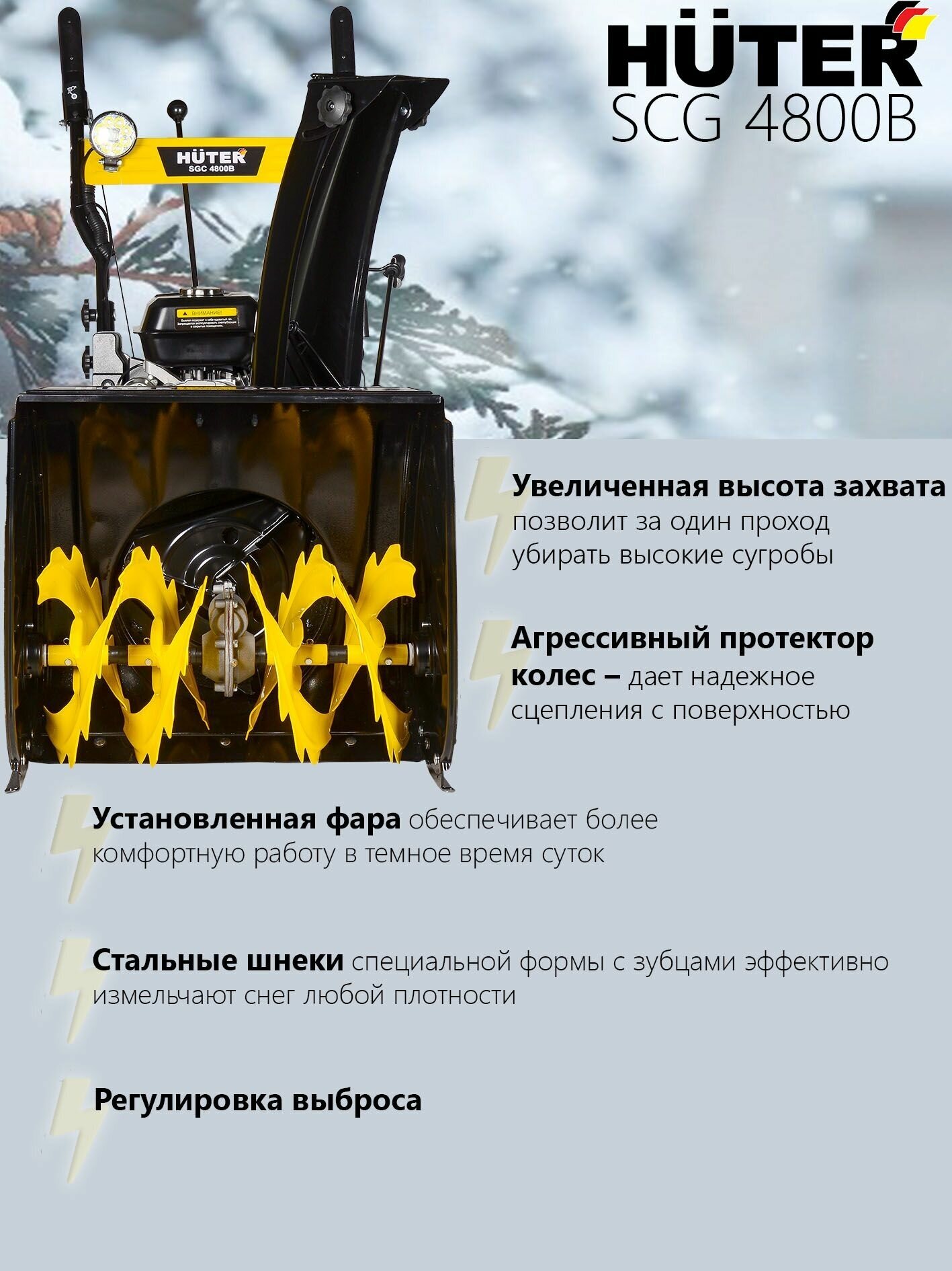 Снегоуборочная машина HUTER - фото №19