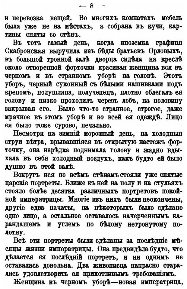 Книга Петербургское действо. Часть 2 - фото №3