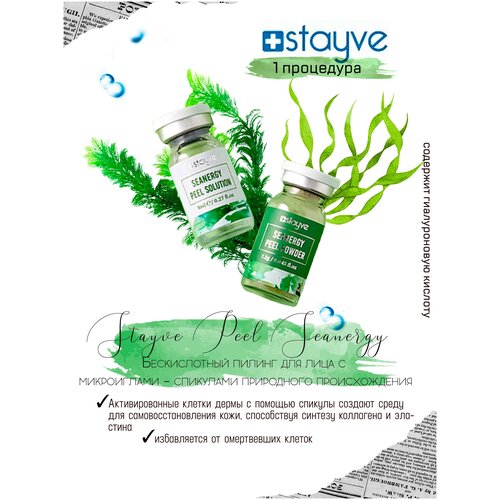 Stayve Peel Seanergy Бескислотный пилинг для лица с микроиглами природного происхождения /для чистки кожи / 1 комплект (1.3 г порошок + 8 мл раствора)