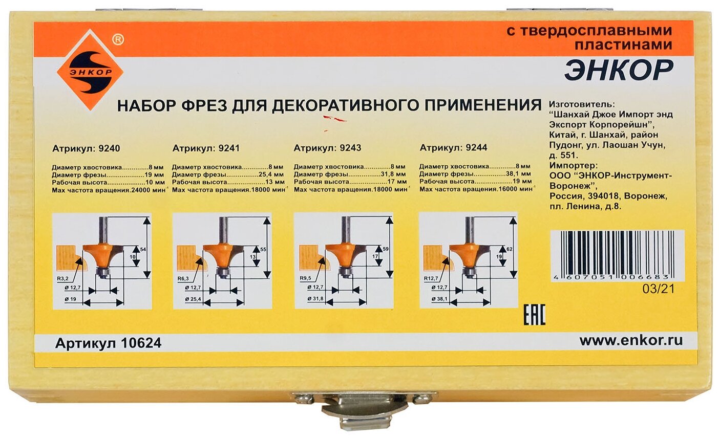 Набор фрез для декоративного применения 4шт хвостовик 8 мм Энкор 10624 - фотография № 9
