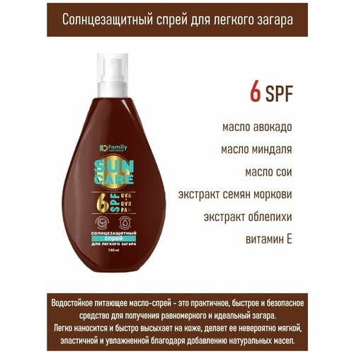 Vilsen Солнцезащитный спрей для легкого загара SPF 6 серии Family Sun, 150 мл