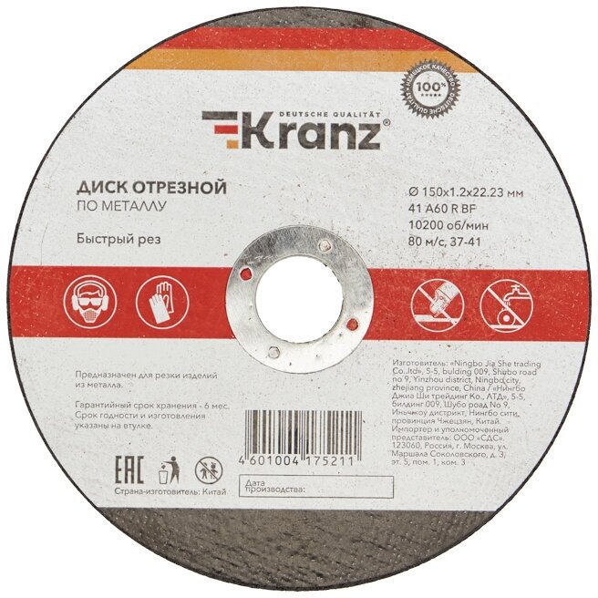 Диск отрезной по металлу (150х1.2х22.23 мм) Kranz