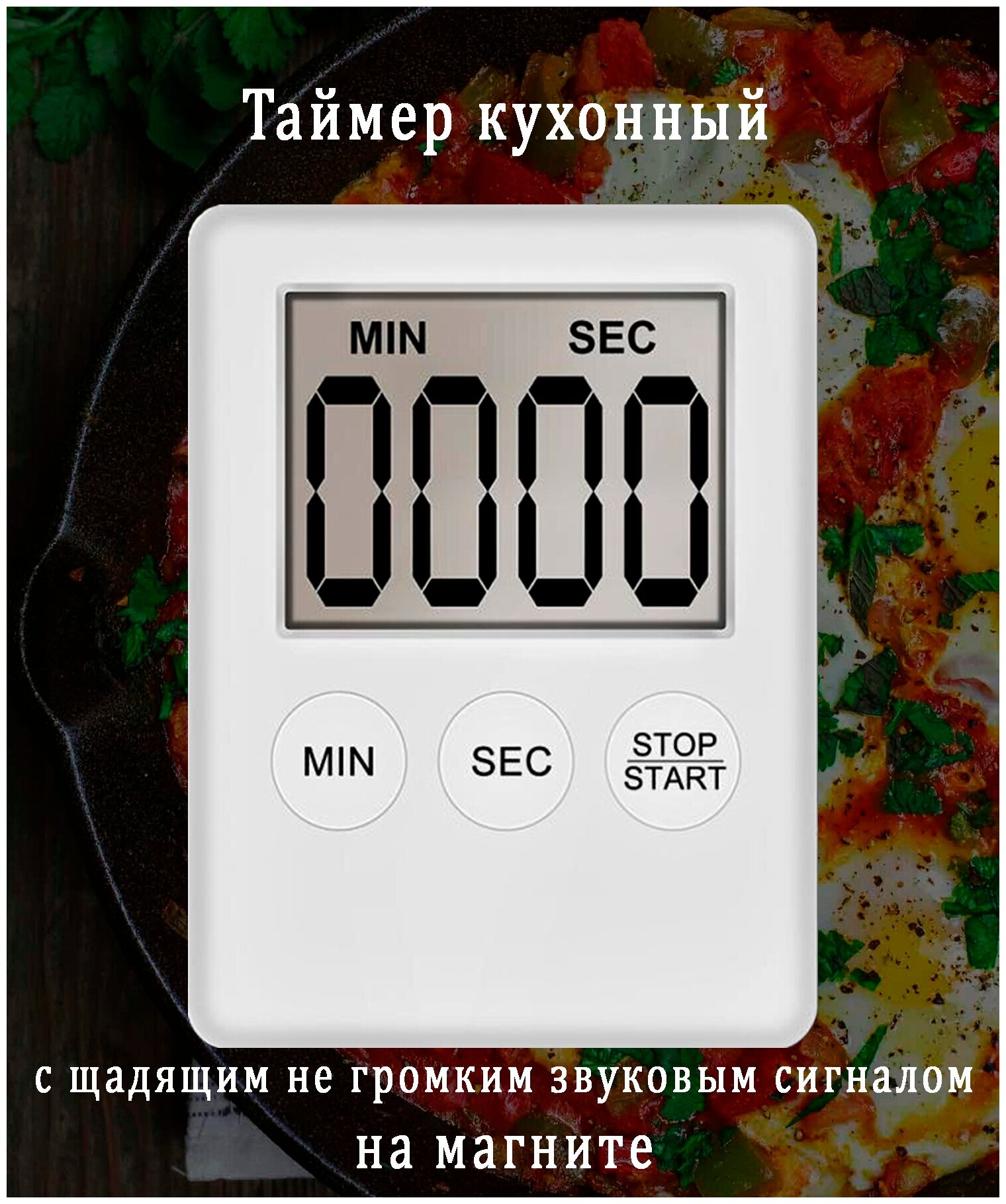 Таймер кухонный с магнитом