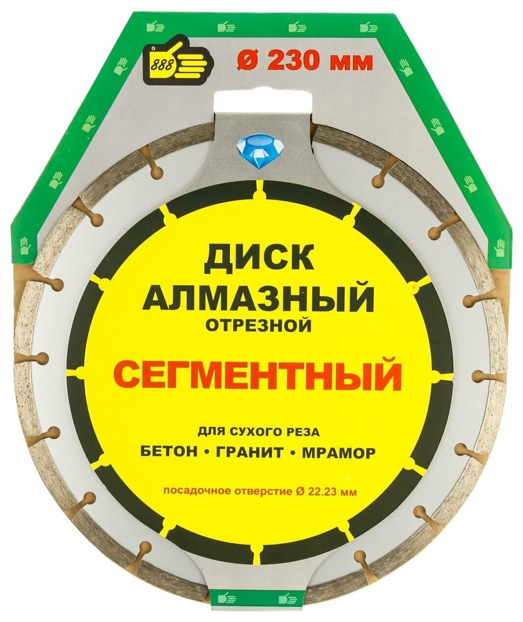 Диск алмазный "сегментный" для сухого реза керамогранита, гранита, мрамора 230х2,4х22 "888"