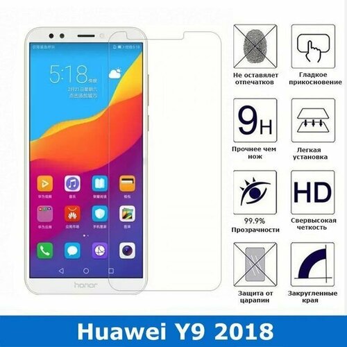 Защитное стекло для Huawei Y9 2018 0.3 мм