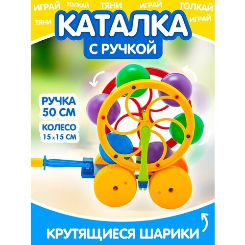 Каталка детская колесо с ручкой развивающие игрушки для мальчиков девочек ходунки подарок для детей детская игрушка каталка бабочка с ручкой развивающая игрушка для малышей