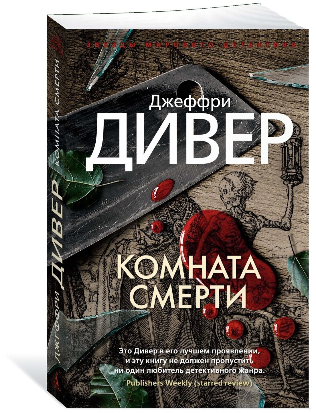 Комната смерти (Джеффри Дивер) - фото №1