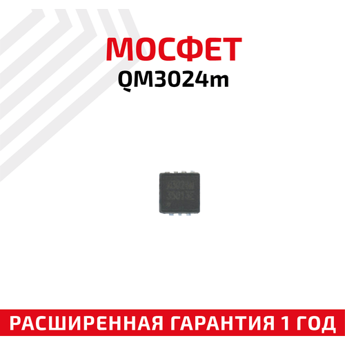 Мосфет UBIQ Semiconductor Corp. QM3024m