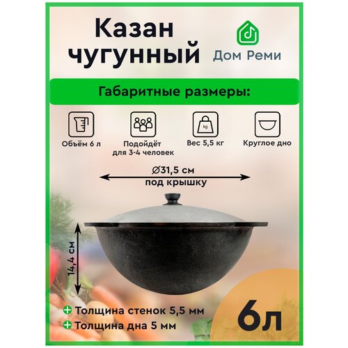 Казан чугунный с круглым дном узбекский с крышкой / 6 л, 8 л, 10 л, 12 л, 16 л, 22 л