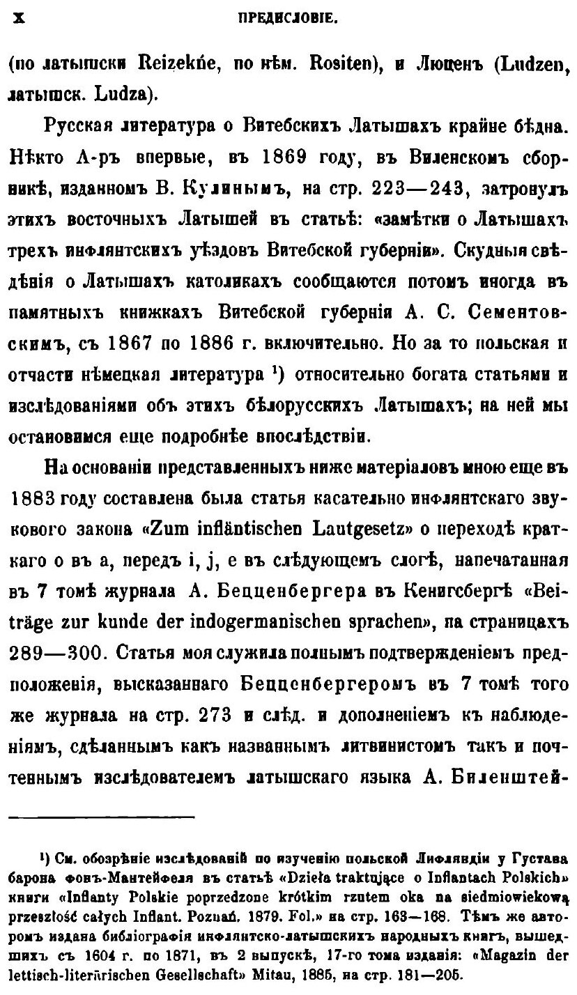 Книга Материалы для Этнографии латышского племени Витебской Губернии, Ч.1, праздники и ... - фото №6
