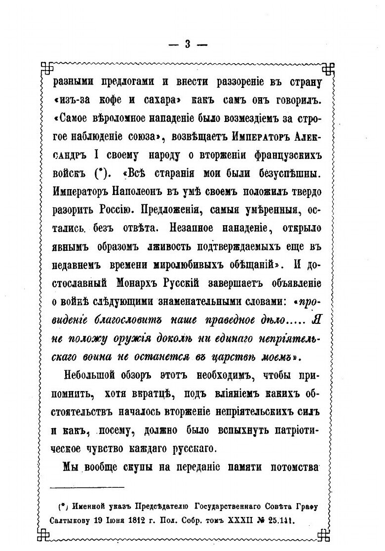 Книга Батальон Ее Императорского Высочества Великой княгини Екатерины павловны, Герцоги... - фото №4