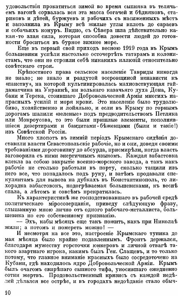 Книга В крыму при Врангеле, Факты и Итоги - фото №7