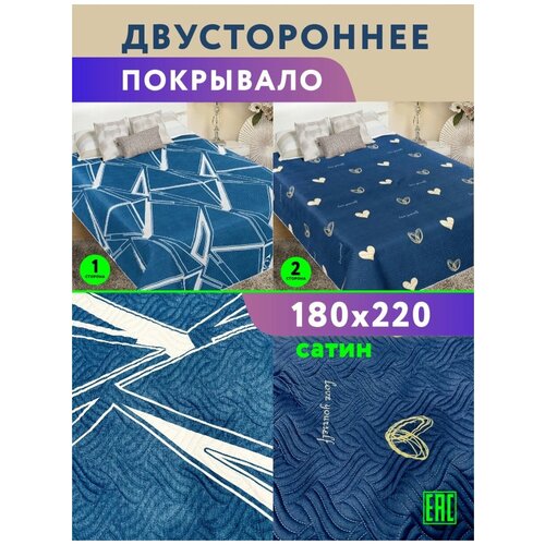 Покрывало на кровать 200х220 евро сатин двустороннее