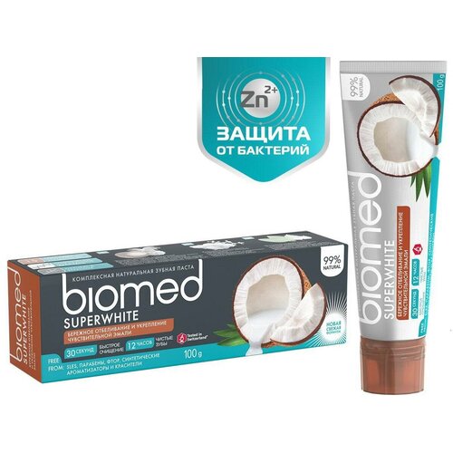 Зубная паста BIOMED Супервайт 100г