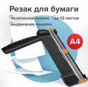 Резак роликовый BRAUBERG SUPER A4, до 12 л, длина реза 310 мм, линейка, А4, 532328