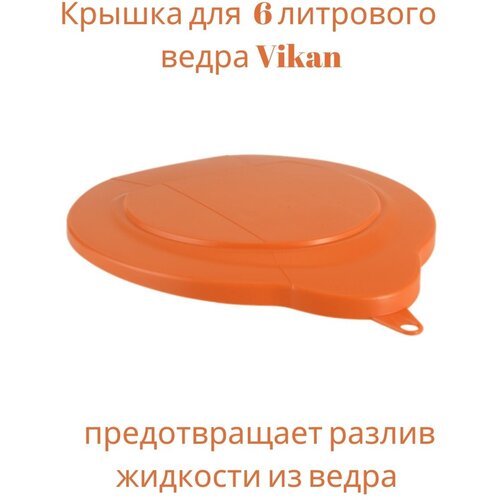 Крышка для ведра 6 литров