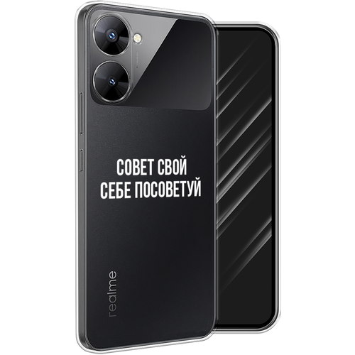 Силиконовый чехол на Realme V30 5G/V30T 5G / Реалми V30 5G/V30T 5G Совет свой себе посоветуй, прозрачный