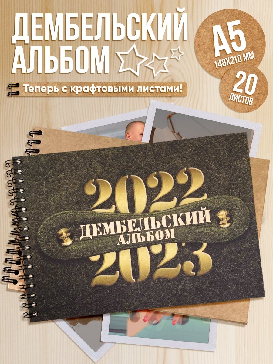 Дембельский альбом в подарок солдату на дембель, дмб альбом