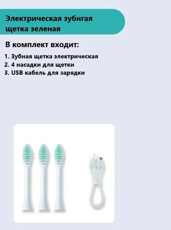 Электрическая зубная щетка ультразвуковая зубная щетка для чистки зубов и полости рта 6 режимов 4 насадки зеленый