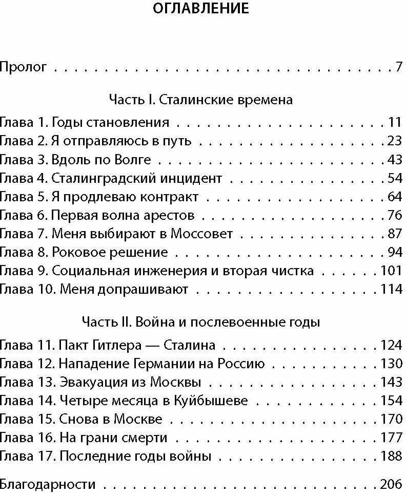 Черный о красных. Повседневная жизнь в сталинской Москве - фото №2