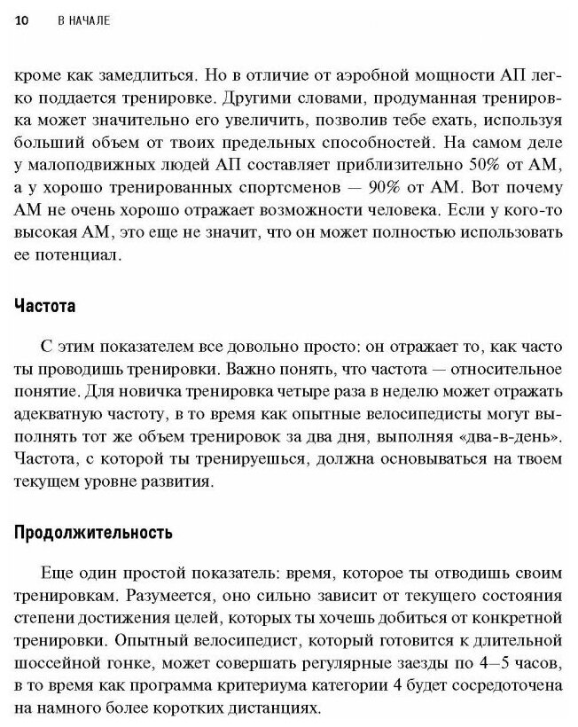 Велосипед: как не кататься, а тренироваться - фото №5