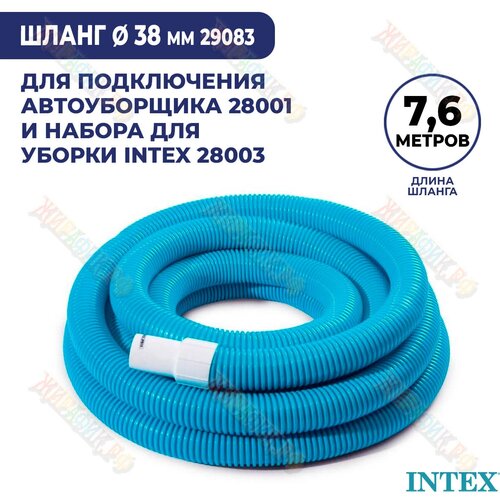 Шланг гофрированный Intex Spiral Hose 38 мм 29083