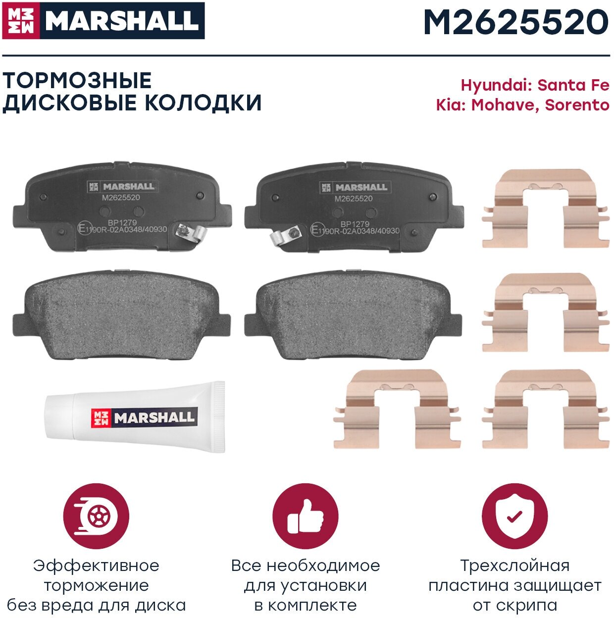 Дисковые тормозные колодки задние Marshall M2625520 (4 шт.)
