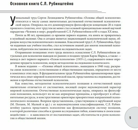 Основы общей психологии (Рубинштейн Сергей Леонидович) - фото №5