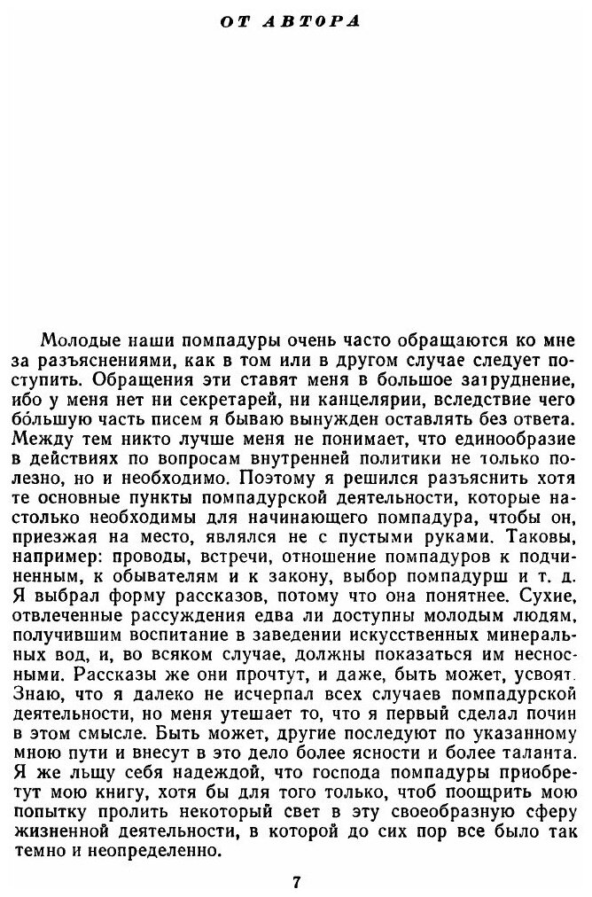 Книга Собрание сочинений в 20 томах. Том 8 - фото №4