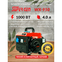 Электрогенератор бензиновый WX-950 2х-тактный 1 кВт