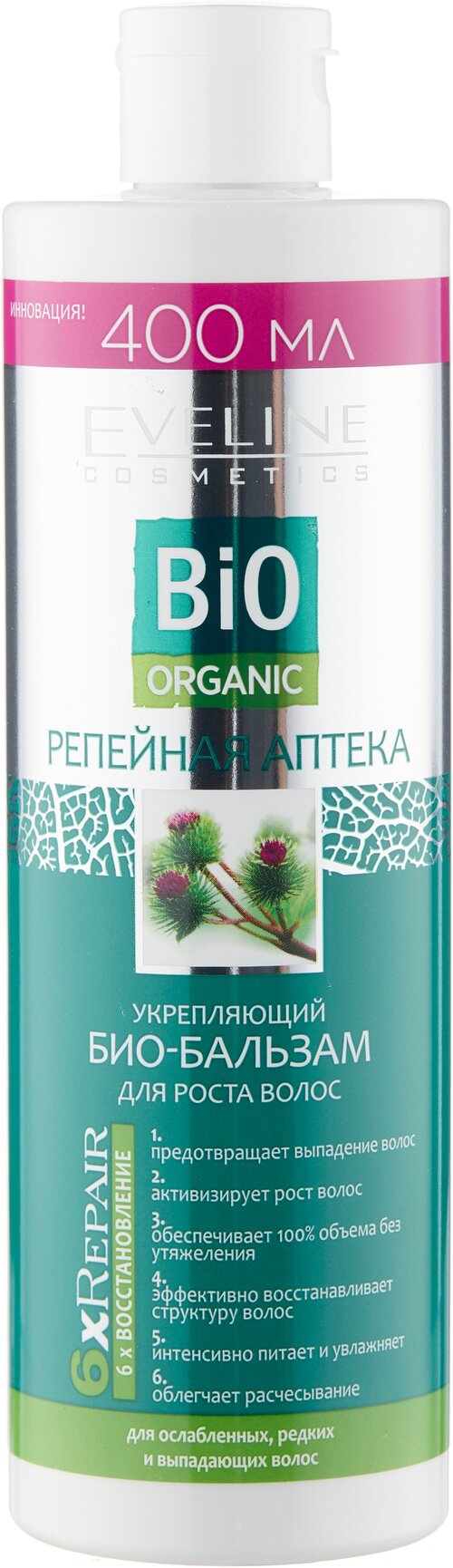 Eveline Cosmetics Био-бальзам Bio Organic Репейная аптека укрепляющий, для роста волос, 400 мл