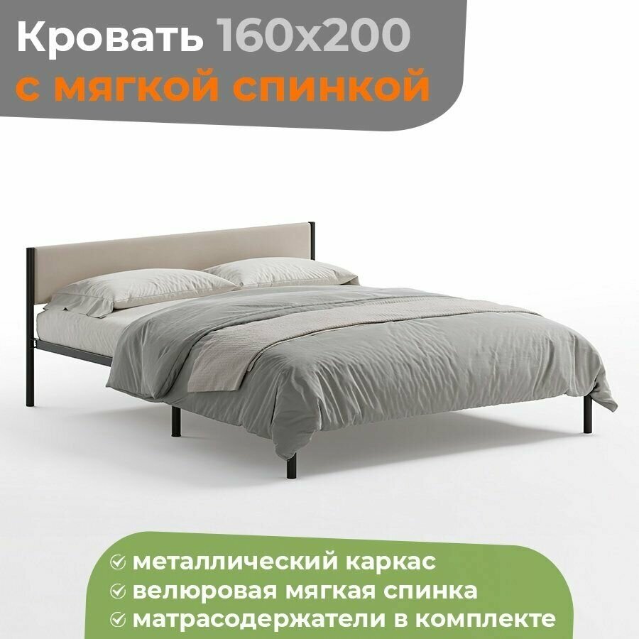 Кровать металлическая компактная 160х200 черная с бежевой с мягкой спинкой