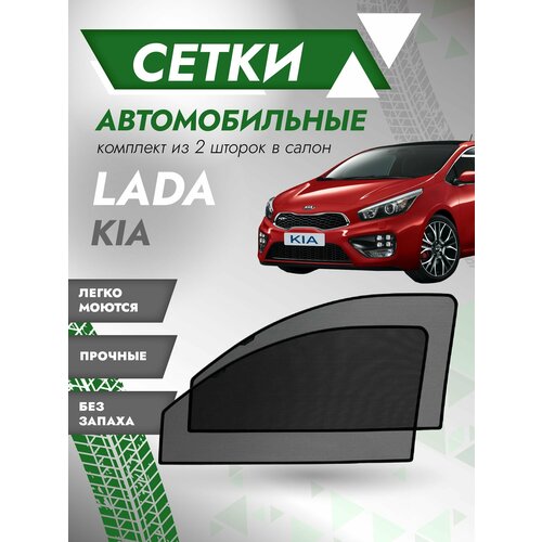 Шторки солнцезащитные/Автомобильные шторки/Тонировочные сетки KIA RIO c 17 г.