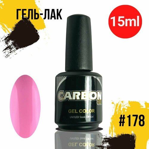 CARBONAIL 15ml. Гель лак для ногтей розовый, / Gel Color #178, плотный гель-лак для маникюра.