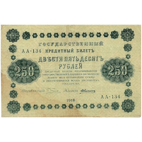 250 рублей 1918 года АА-134