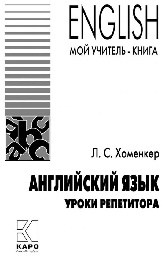 Английский язык. Уроки репетитора - фото №12