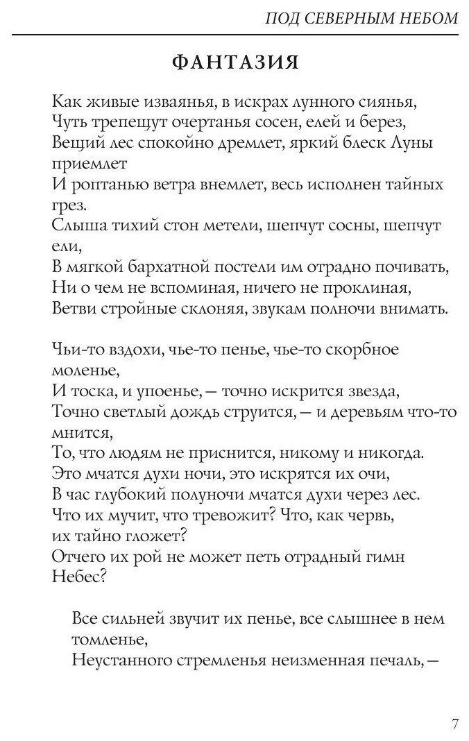 Книга Под Северным небом (Бальмонт Константин Дмитриевич) - фото №8