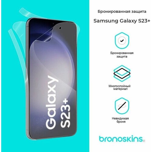 Защитная бронированная пленка для Samsung Galaxy S23+ (Глянцевая, Защита задней панели)