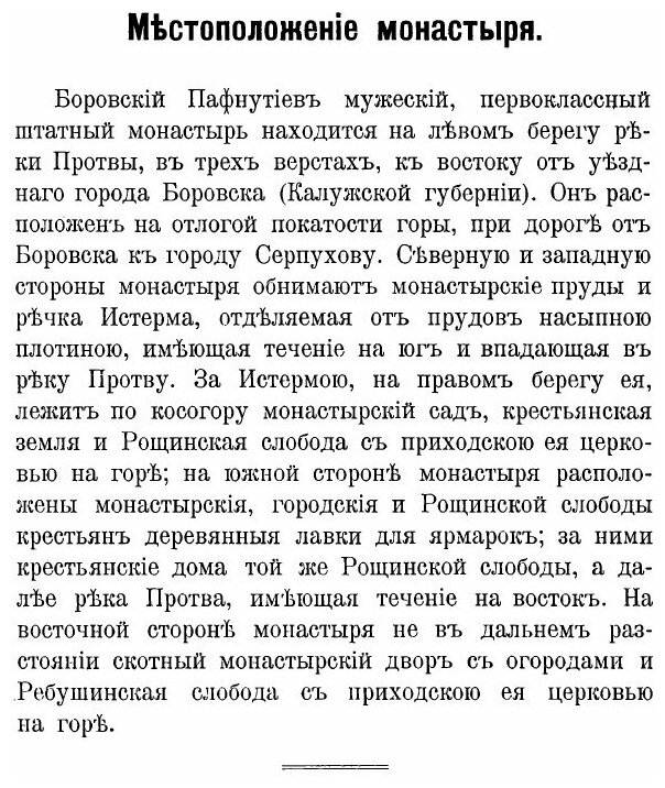 Книга Историко-Археологическое и Статистическое Описание Боровскаго пафнутиева Монастыр... - фото №2